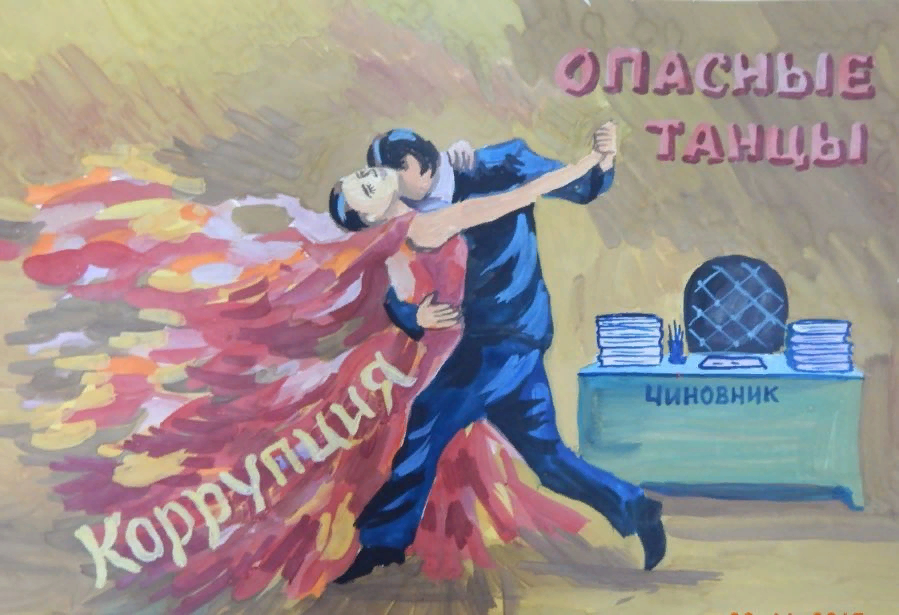 Генеральной прокуратурой Российской Федерации совместно с компетентными органами республик Армения, Беларусь, Казахстан, Кыргызстан и Таджикистан в рамках деятельности Межгосударственного совета по противодействию коррупции проведен Международный молодежный конкурс социальной антикоррупционной рекламы "Вместе против коррупции!". 
Всего поступило более 9 тысяч плакатов и видеороликов, посвященных борьбе с коррупцией, из них 7,5 тыс. - от участников из Российской Федерации.