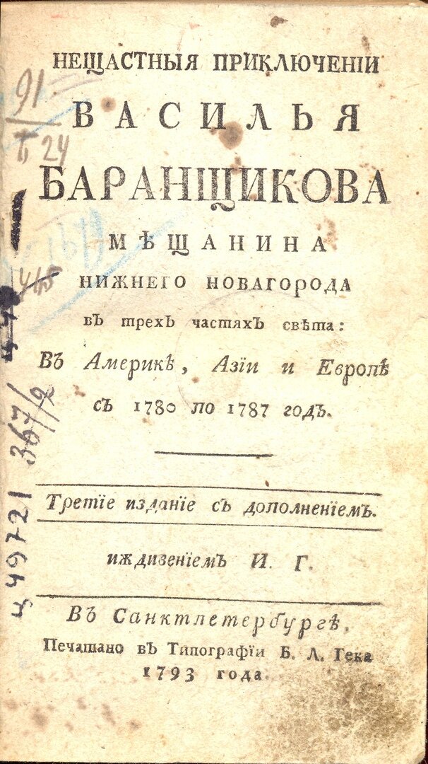 Та самая книга с его приключениями.
