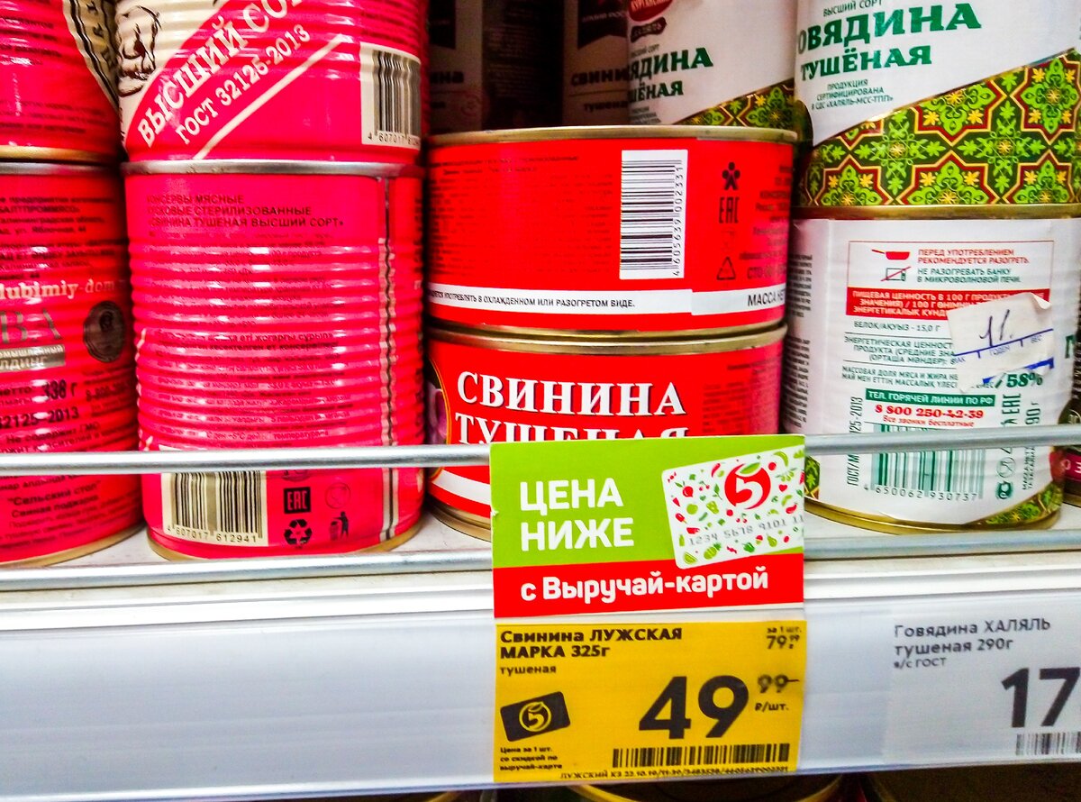 Свинина Лужская на витрине "Пятерочки" за 49,99 рублей