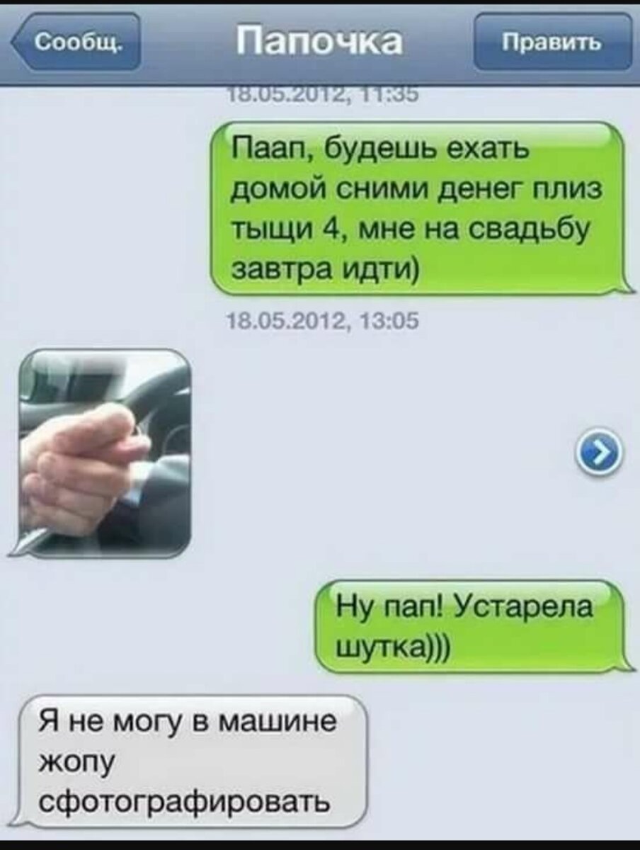 Папе надоело