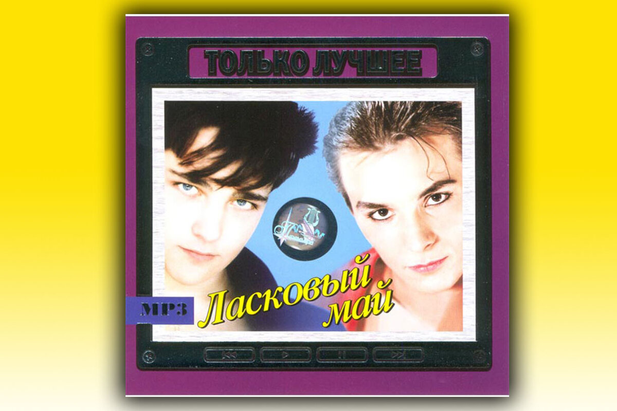 ласковый май 1986. солисты группы ласковый май 1988г. обложка группы ласковый май. в каком году появилась песня ласковый май. группа ласковый май состав.
