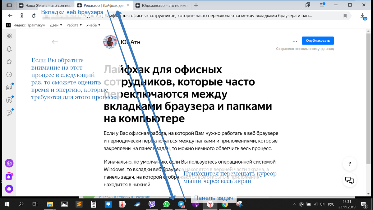 К примеру, Я пишу эту статью и периодически отвечаю на сообщения в Telegram, и у меня уходит лишнее время на то, чтобы дотянуться от вкладки до значка с сообщениями