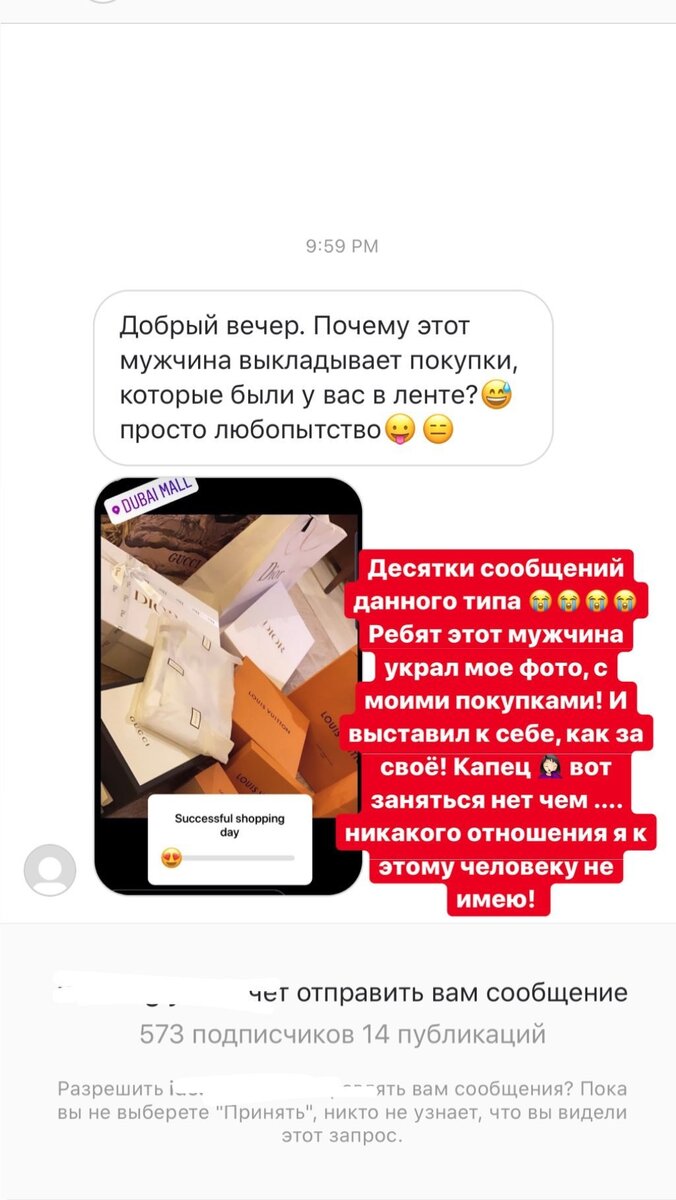 История Ники о том, что ей пишут поклонники об украденном фото