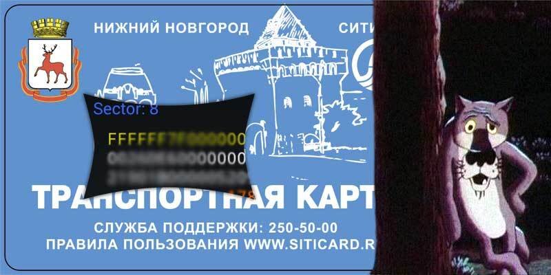 Транспортная карта ситикард проверить баланс