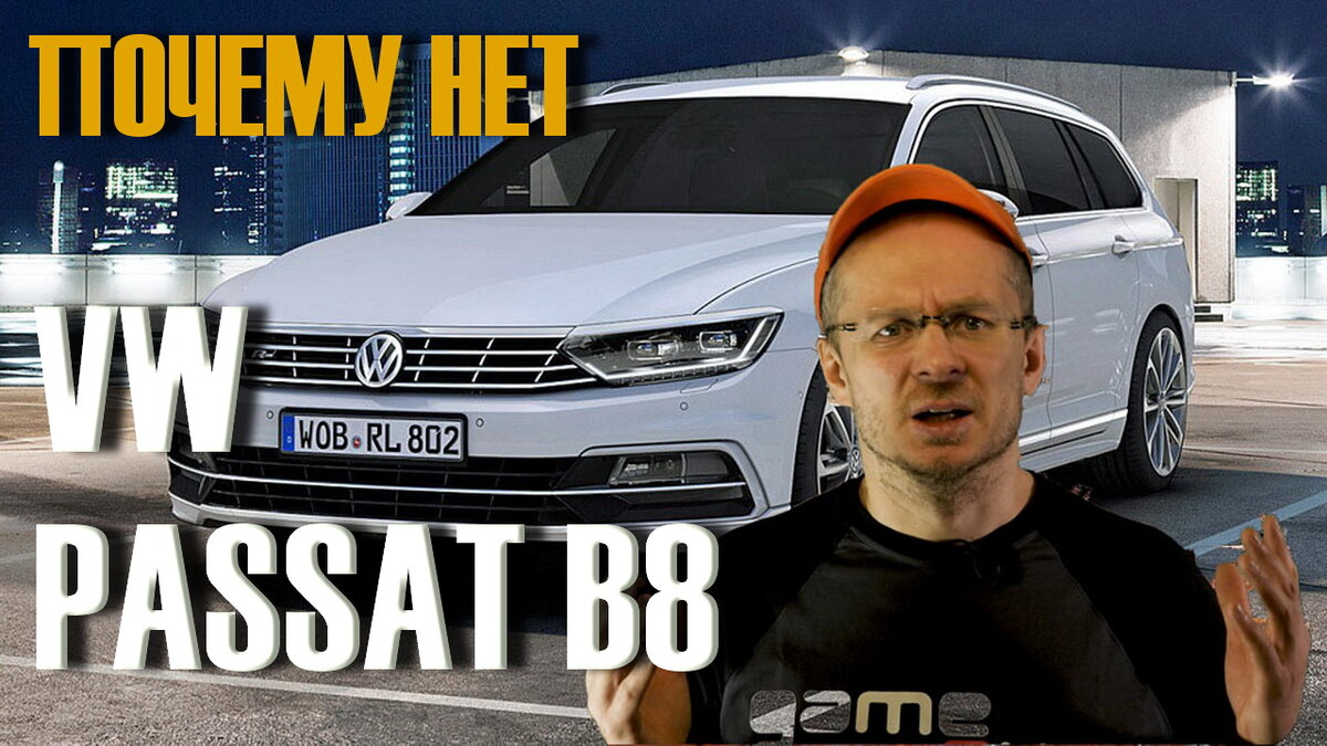 Вот почему купить Passat B8 Новый-НЕТ, Б/У- Дайте Два! | AkerMehanik (Акер  Механик) | Дзен