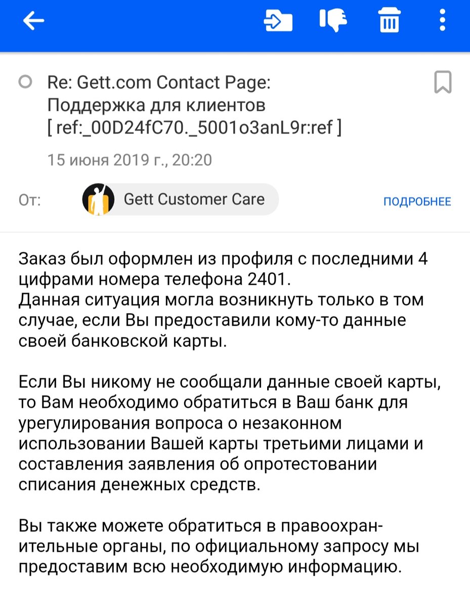 Скрин переписки с такси