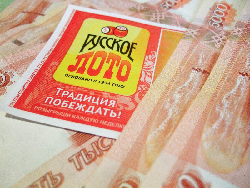 Как получить деньги русское лото