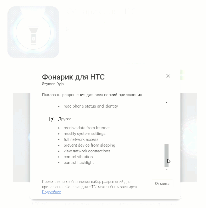 Этот фонарик получает полный доступ к вашим файлам, звонкам, интернету и служебным данным самого телефона. А ещё он может снимать фото и видео — подозрительная активность для простого фонарика.