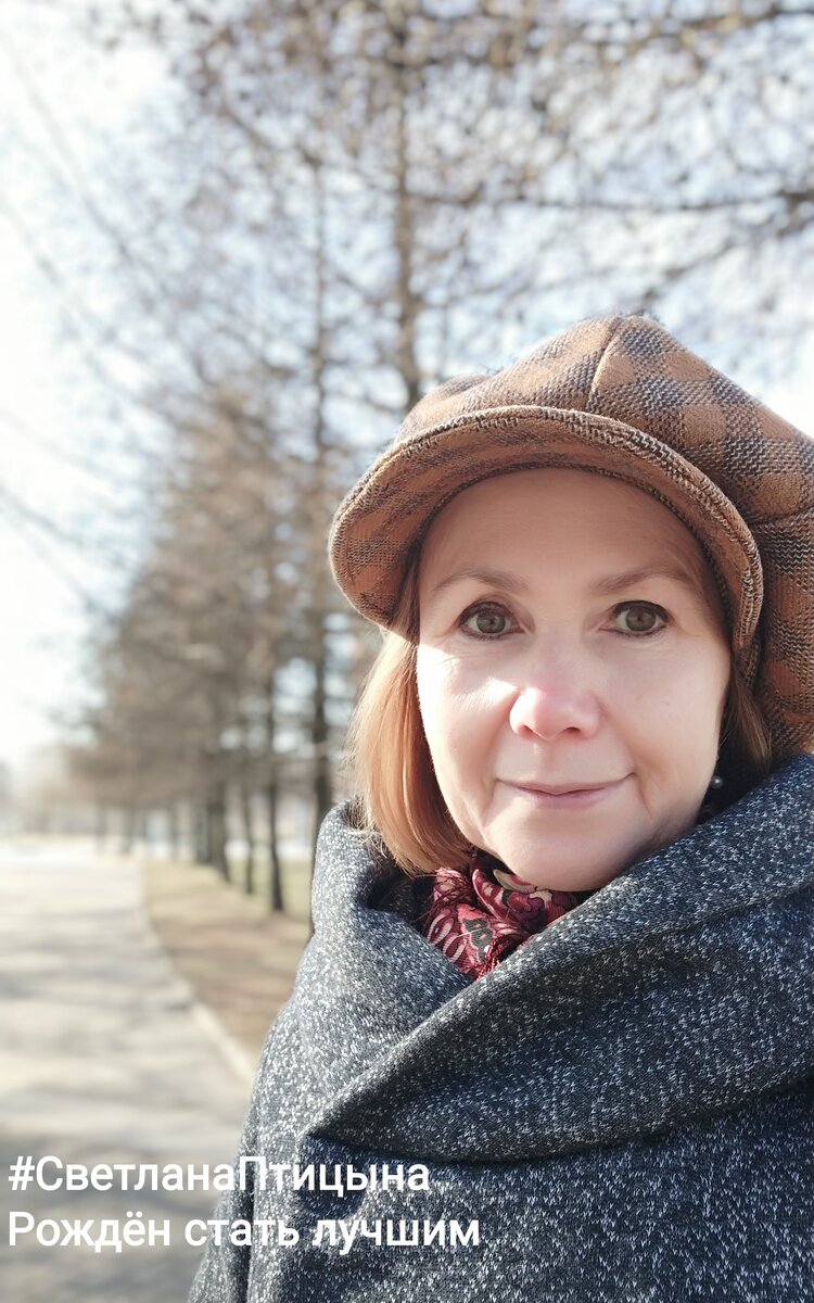 Светлана Птицына