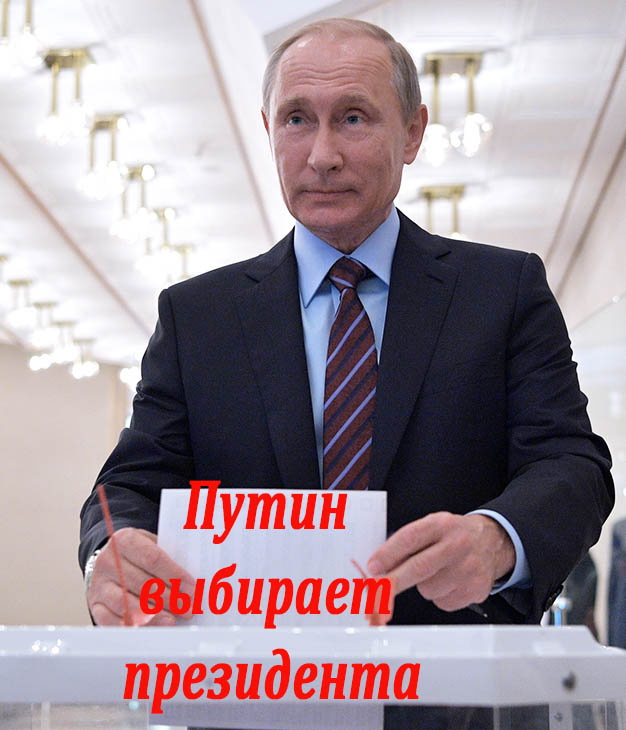 Как гражданин Российской Федерации Путин имеет право голоса. 