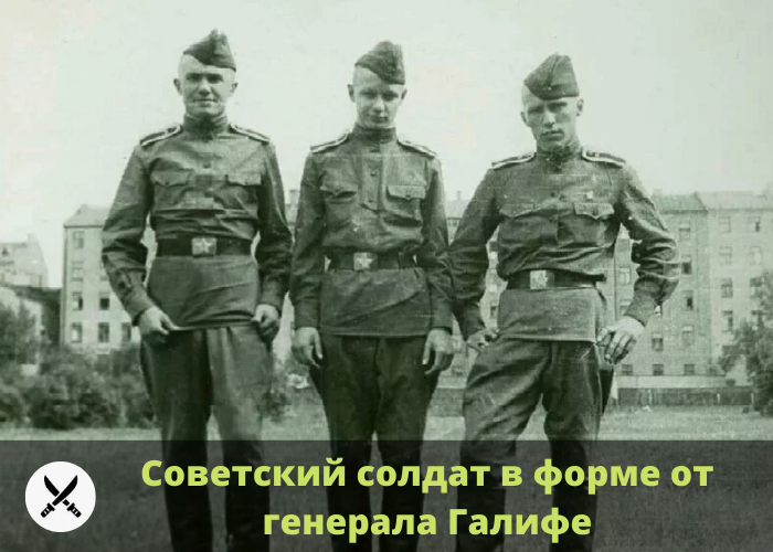 генерал гастон огюст галифе. генерал гастон огюст галифе. галифе мужские военные 20 век. что увековечило имя генерала галифе. сапоги ркка галифе.