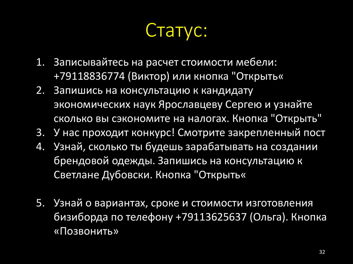 Текст для статуса. Подготовка статус. Значение слово ,,статус,, в интернете.