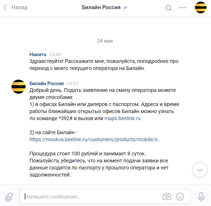 Билайн (фрагмент №1)