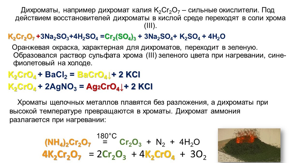 Сероводород восстановитель реакции. ОВР хром +3 в дихромат. Разложение солей хроматов и дихроматов. Хромат Хромит. Превращение хромата в дихромат.