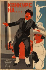 Плакат к фильму "Конкурс на..." (1928)