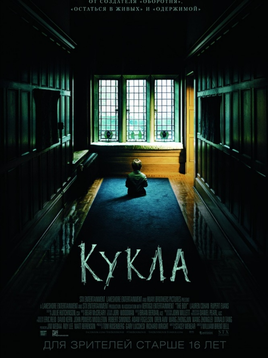 Кукла 2 части 