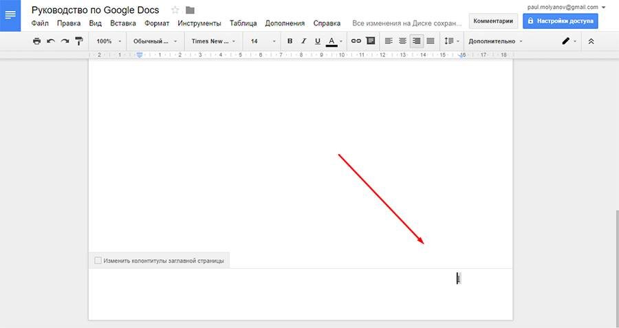 Google docs оглавление. Удалить страницу в гугл документах. Сноски в гугл документах. Удалить пустую страницы в гугл документе. Колонтитулы в гугл документах.