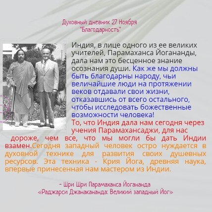 - Шри Шри Парамаханса Йогананда «Раджарси Джанакананда: Великий западный Йог»