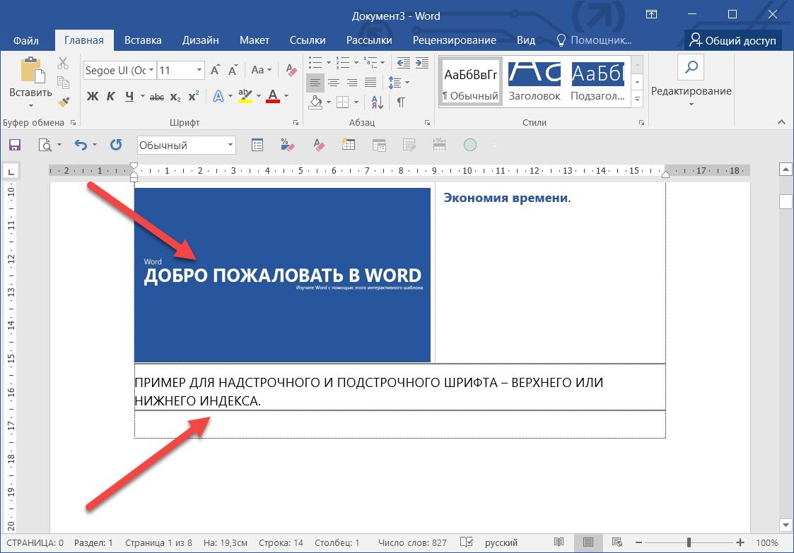 Всё о работе с регистром букв в Word