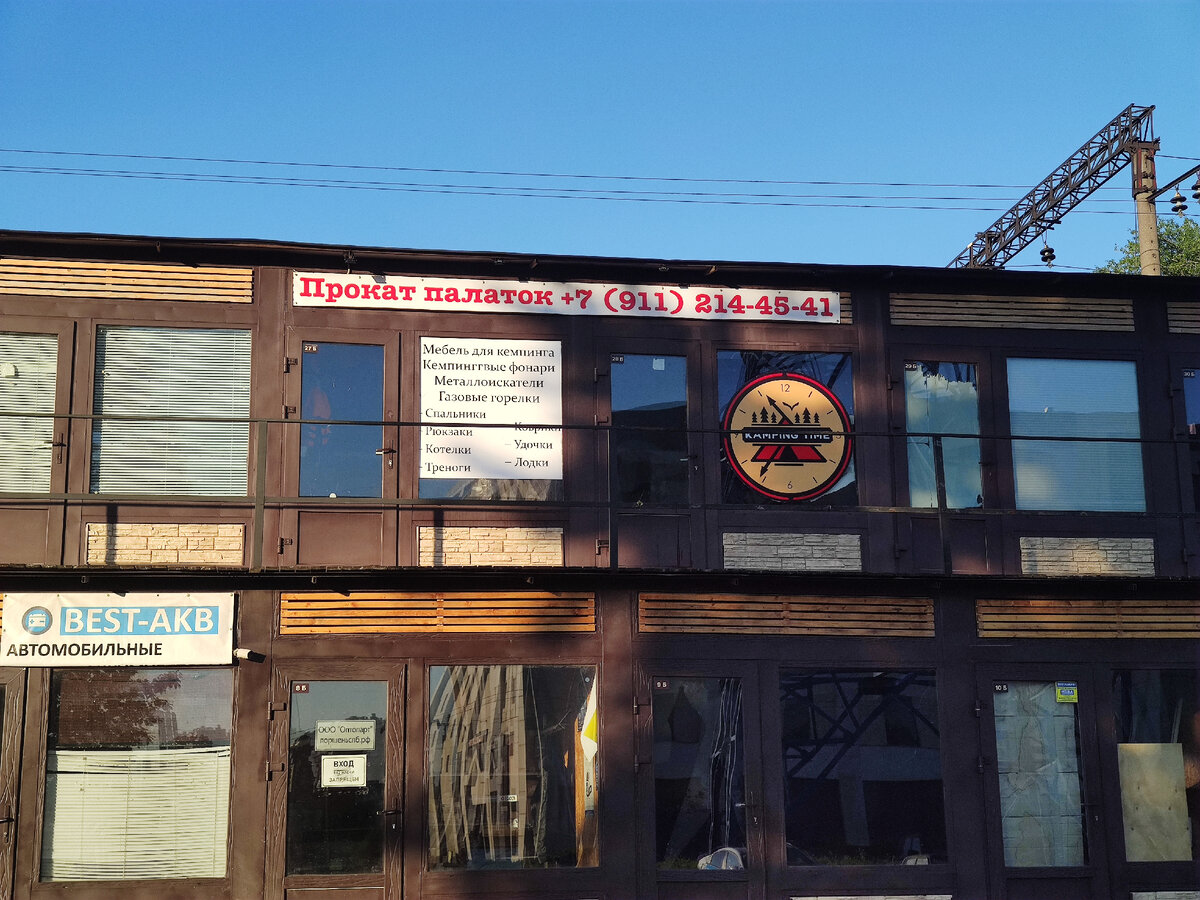 Фото автора канала. Прокат палаток в Санкт-Петербурге. Назвали нашу организацию "Kamping Time"