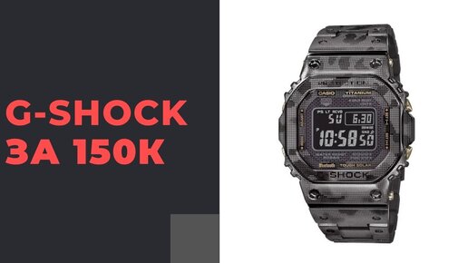 СУПЕР-ЛИМИТКА G-SHOCK GMW-B5000 TCM