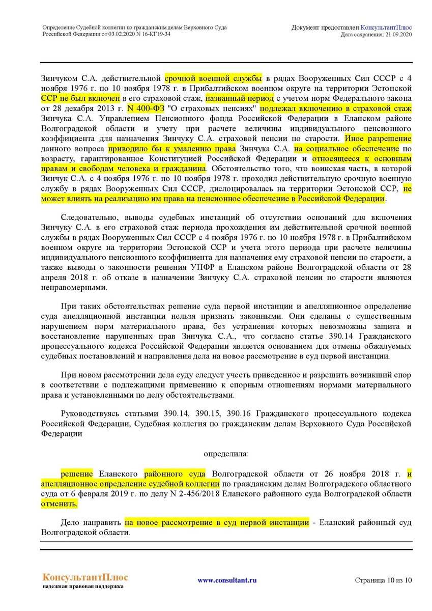 Решение Верховного Суда по вопросу Службы в СА по призыву в СССР. Как  обстоят дела? | профессия - пенсионер | Дзен