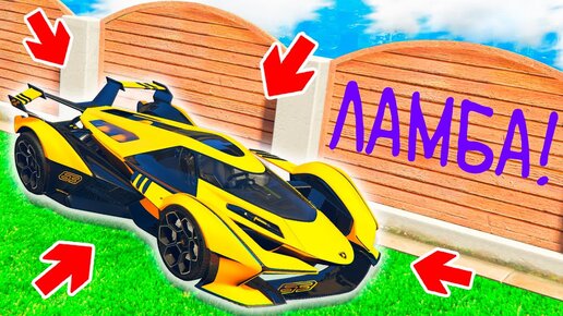 НАШЕЛ НОВУЮ ЛАМБУ ИЗ БУДУЩЕГО В GTA 5 ONLINE ! - БИТВА АВТОУГОНЩИКОВ В ГТА 5 ОНЛАЙН