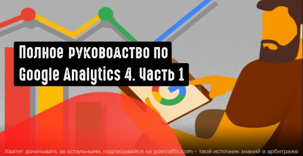 Google,  Google Analytics,  гугл-определения,  реклама в гугл,  обновления,  Аналитика рекламы