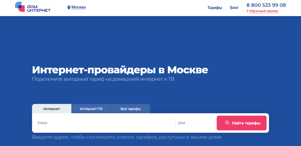 Интернет провайдеры москвы по адресу дома москва. Ваш дом подключен к интернету.