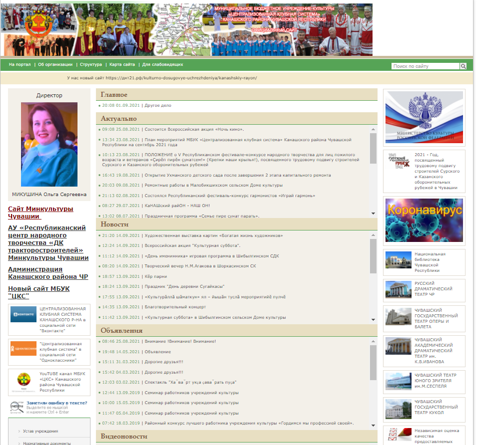 Скриншот  главной страницы официального сайта РДК