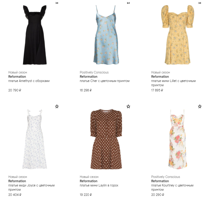 Все вещи выполнены из переработанного сырья или перешиты из винтажных. А цены то нешуточные. Скан из каталога интернет-магазина.