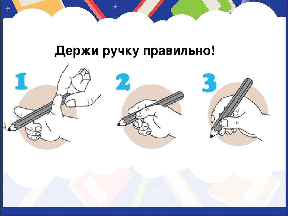 Способы чтоб. Как правильно держать ручку при письме первокласснику. Как научить ребёнка правильно держать ручку при письме. Как правильно держать ручку при письме картинка для детей. Как правильно держать ручку при письме ребенку.