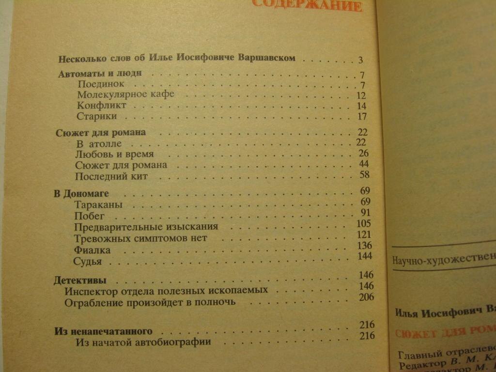 Содержание книги. О каждом рассказе хочется поговорить!