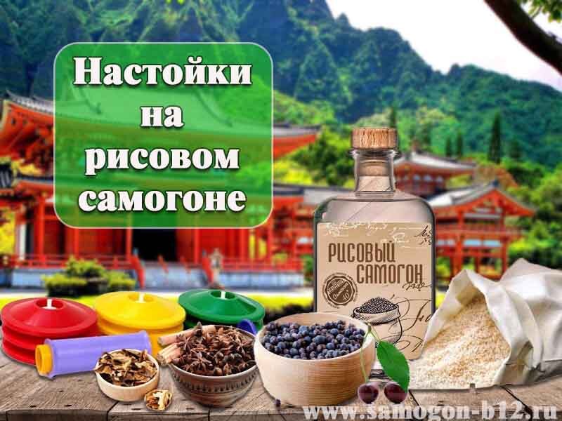 Настойки на рисовом самогоне © Авторский коллаж.