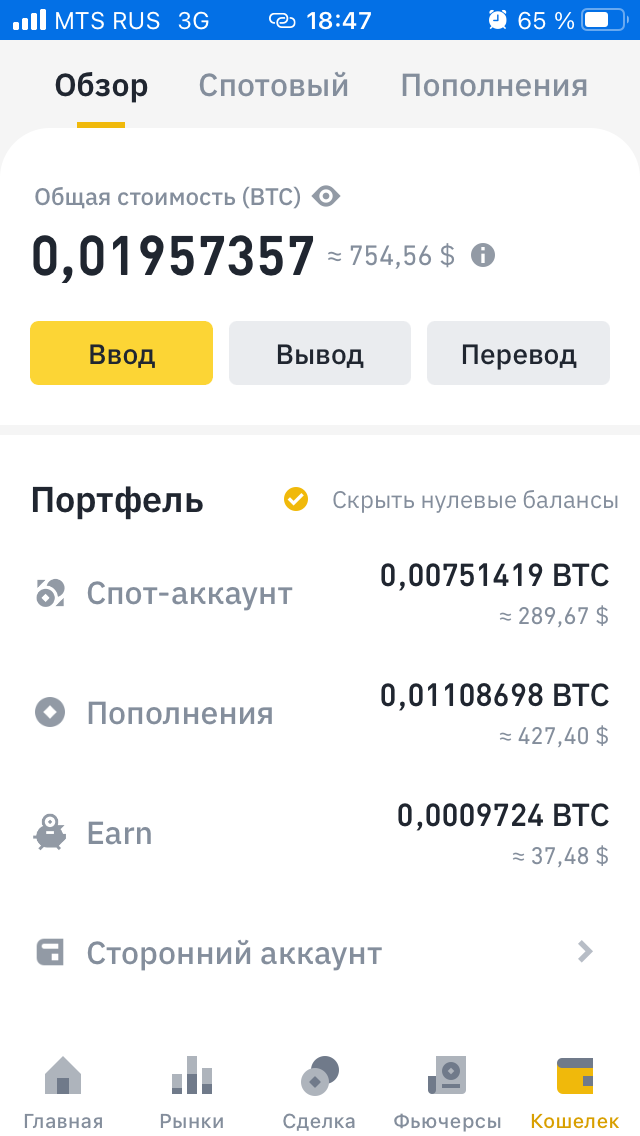 Скрин из моего криптокошелька