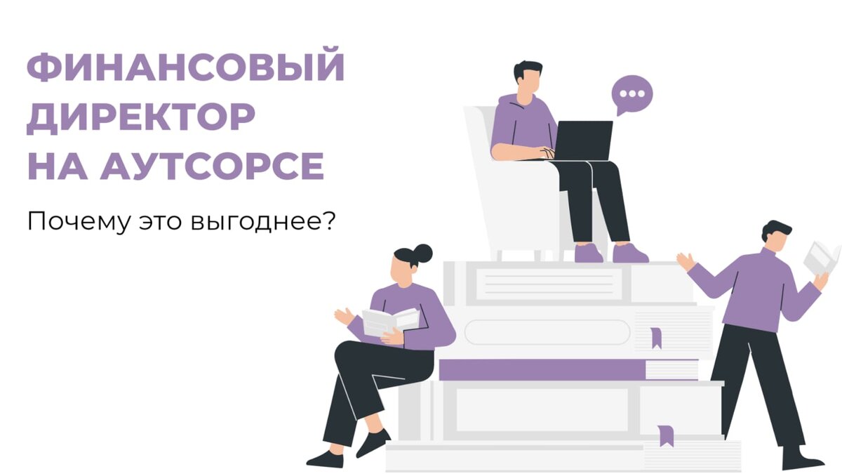 Работа финансовым директором