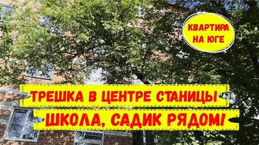 Трехкомнатная квартира в центре станицы. ID 1296