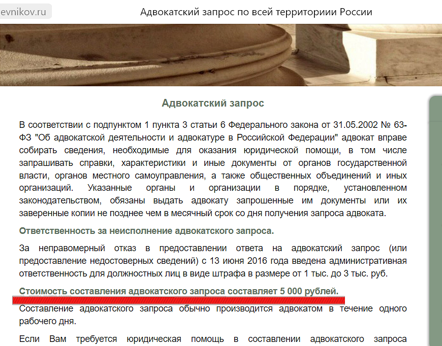скриншот с сайта одного предприимчивого адвоката