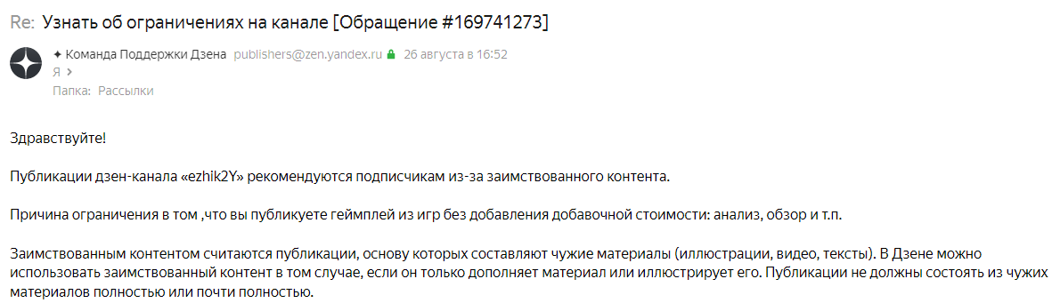 Ответ от поддержки Дзен