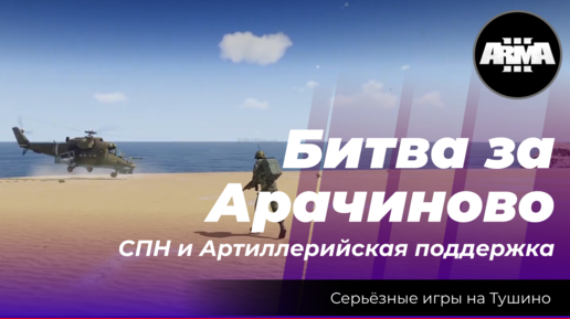 Arma 3 : 