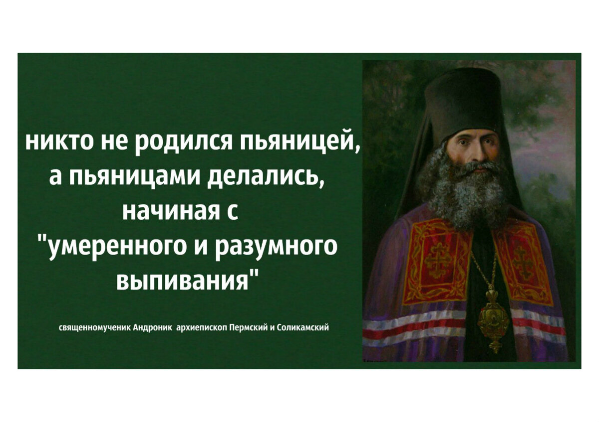 Что сказать родившемуся. Святые о пьянстве. Высказывания святых отцов о пьянстве. Цитаты святых отцов о пьянстве. Святые отцы о трезвости.