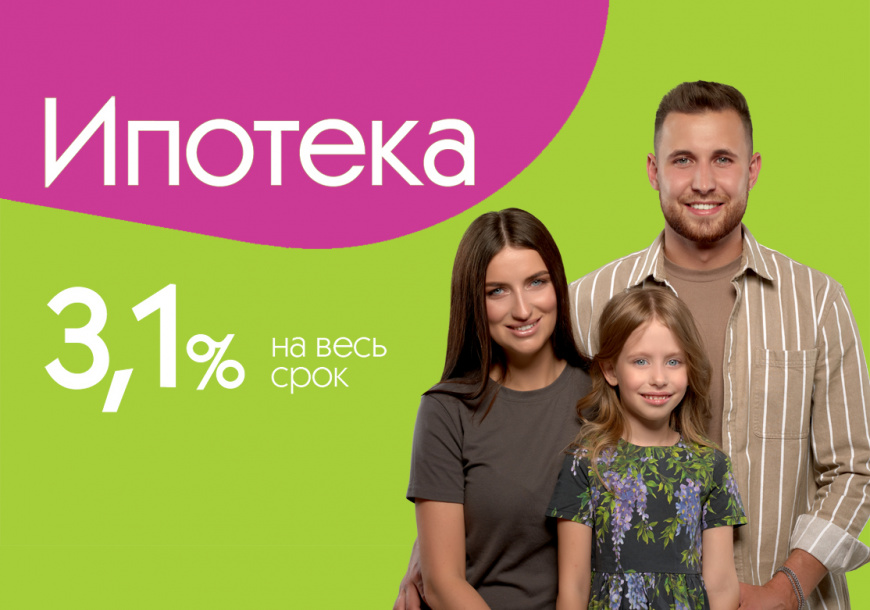 А101 2022 сколько семей. Ипотека 3%. Ипотека 3 процента. Ипотека под 0%. Ипотека под 0,1%.