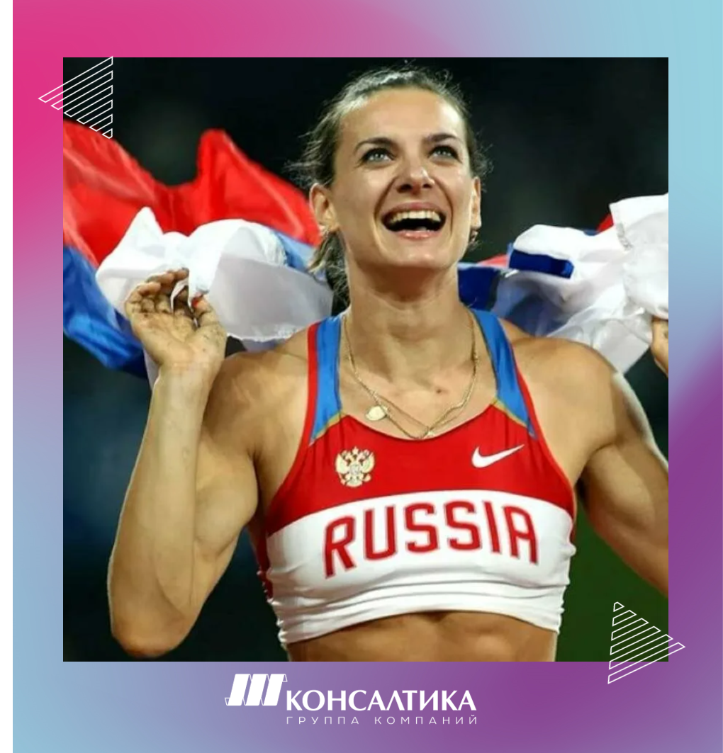 Великая чемпионка Исинбаева