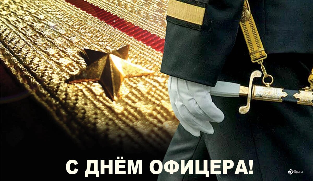 День офицера. Иллюстрация: «Весь Искитим»