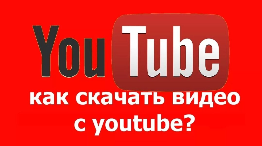 Скачать Видео С YouTube? Без Проблем. | Мобильный Доктор | Дзен