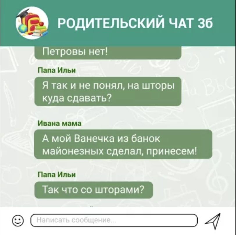 Чат детей тг. Родительский чат. Родительский чат в ватсапе. Скриншот в родительский чат. Смешные сообщения в родительских чатах.