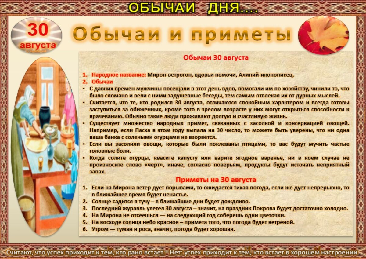 30 августа - Приметы, обычаи и ритуалы, традиции и поверья дня. Все  праздники дня во всех календарях. | Сергей Чарковский Все праздники | Дзен