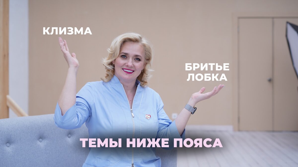 Темы ниже пояса | Школа для мам «Готова к родам» | Дзен