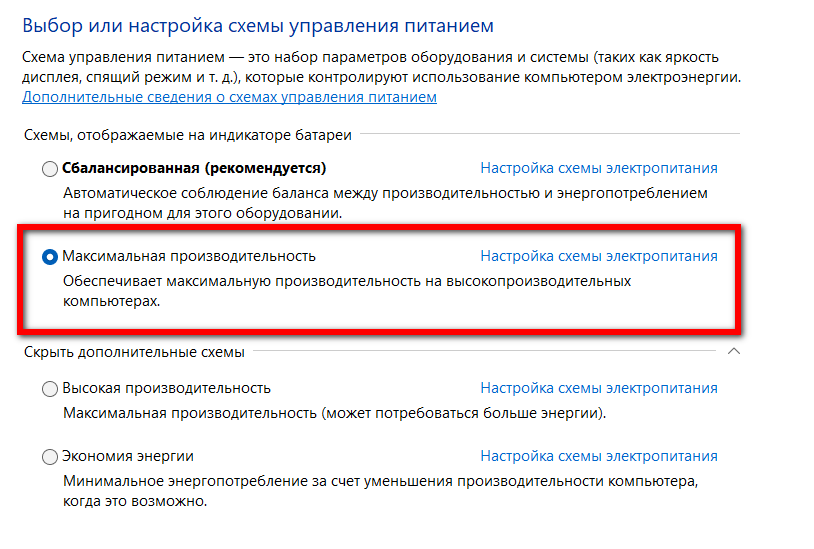 Как добавить схему электропитания виндовс 10 максимальная производительность