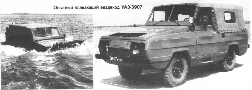 УАЗ-3907 «Ягуар»